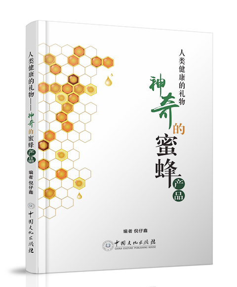 中国文化出版社：《人类健康的礼...