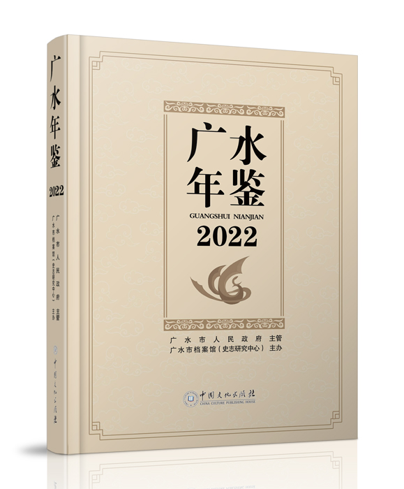 中国文化出版社：《广水年鉴》