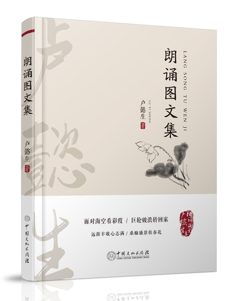 中国文化出版社：《朗诵图文集》