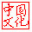 自费出书-个人出书-中国文化出版社